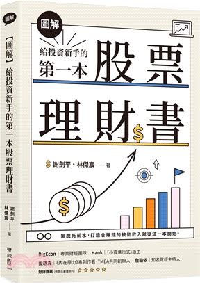 陳弘|陳弘股票教學大公開：給投資新手的理財入門指南 